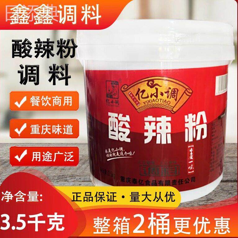 亿小调酸辣粉调料7斤包邮 餐饮商用重庆酸辣粉调味料3.5kg米线料