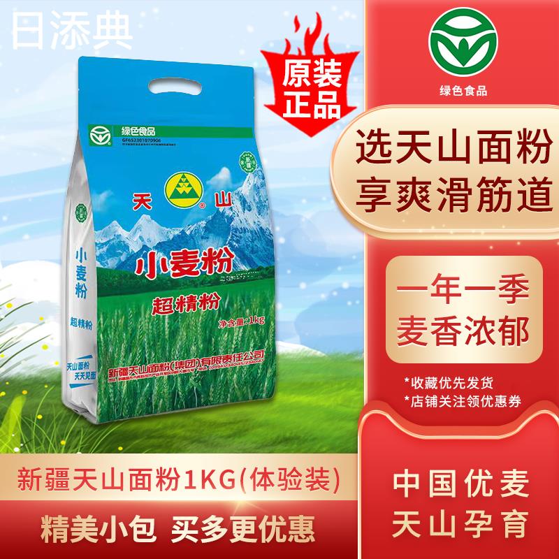 新疆天山面粉特一粉1kg家用多用途2斤中高筋小麦粉馒头饺子