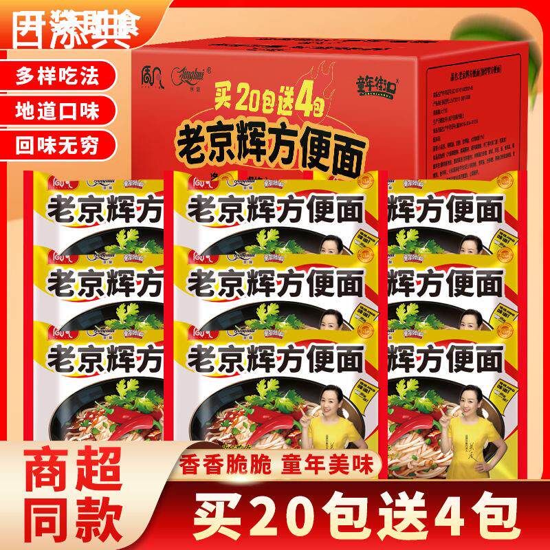 质凡老京辉方便面整箱干吃泡面儿时80后怀旧零食干脆面掌心脆冲泡