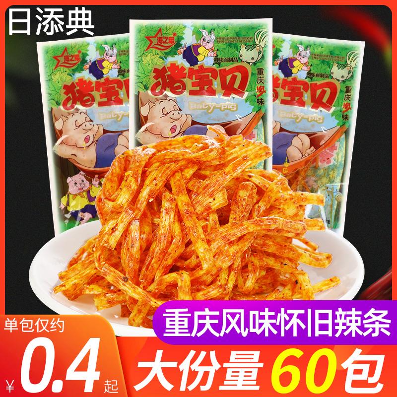 猪宝贝辣条儿时怀旧麻辣味素食辣丝小时候的零食小吃解馋休闲食品