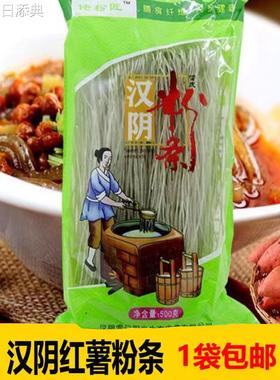 陕西特产汉阴粉条陕南安康特产 红薯粉条雷记1袋500克小钟1袋400g