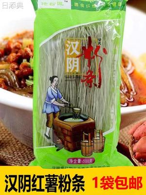 陕西特产汉阴粉条南安康