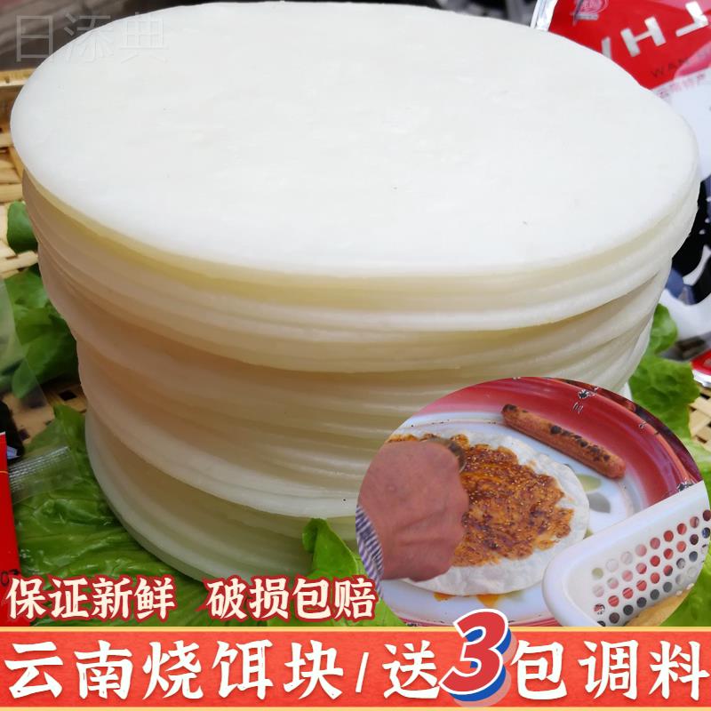 云南特产曲靖烧饵块新鲜圆粑粑蒙自年糕糍粑真空包装商用早餐小吃