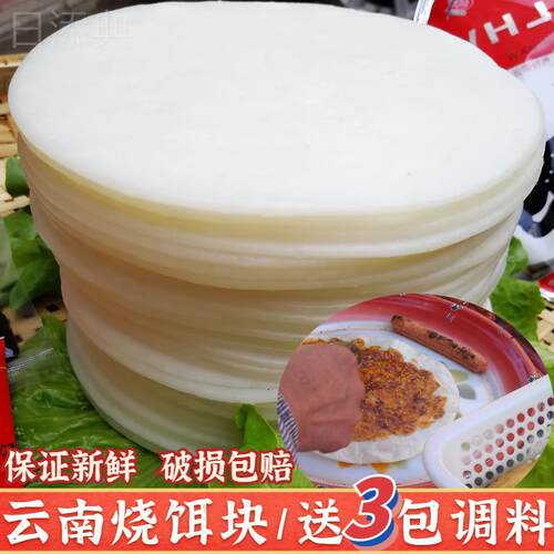 云南特产曲靖烧饵块新鲜圆粑粑蒙自年糕糍粑真空包装商用早餐小吃