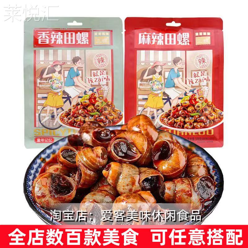 三螺田螺308g麻辣味香辣味带壳螺蛳嗦螺湖南即食熟食小吃下饭菜