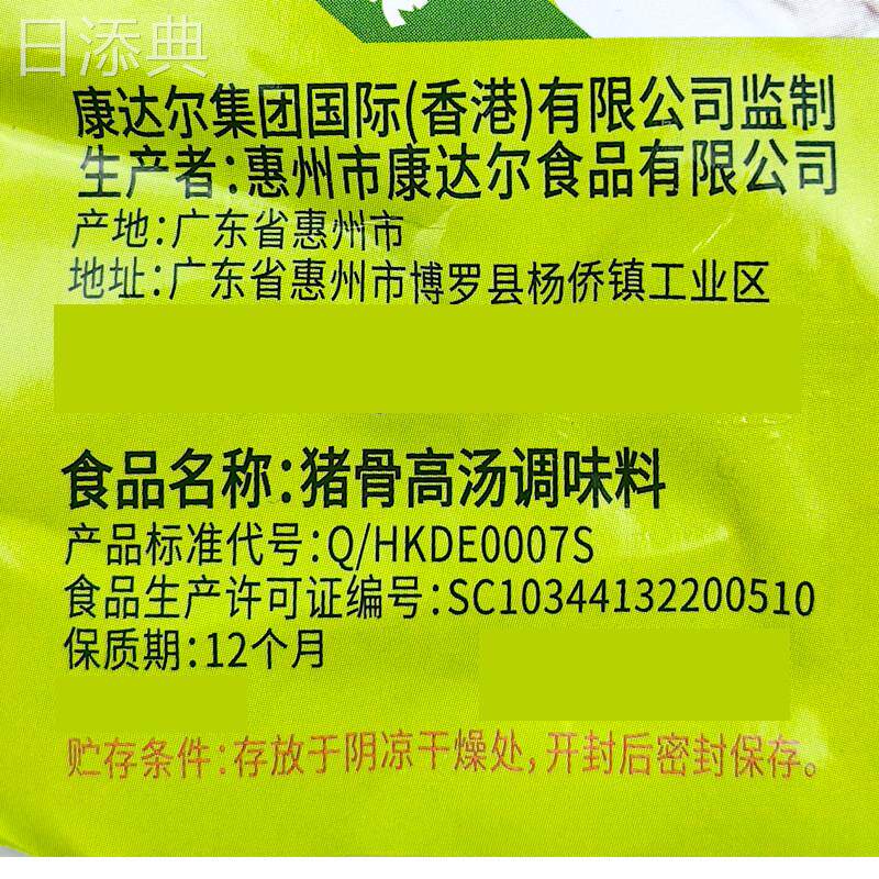 康达尔猪骨高汤500g 原味大骨汤商用汤料 惠州市产一丁品牌调味汤