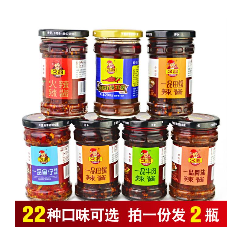 久鸿茶油蒜蓉辣酱2瓶香调味料