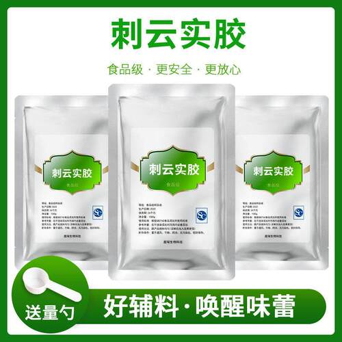 天然提取刺云实胶 他拉胶 食品级悬浮剂 增稠剂 刺云豆胶100g包邮