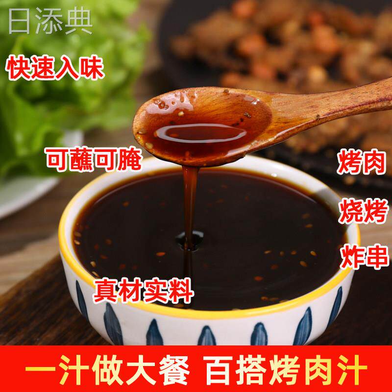 韩式烤肉蘸汁烤肉蘸酱烧烤烤肉酱汁海鲜酱汁捞汁烤肉调味料商用装