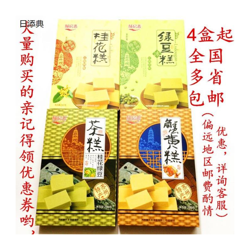 苏州特产酥房斋桂花糕点绿豆冰蟹黄茶芡实糕味道山塘街平江路包邮