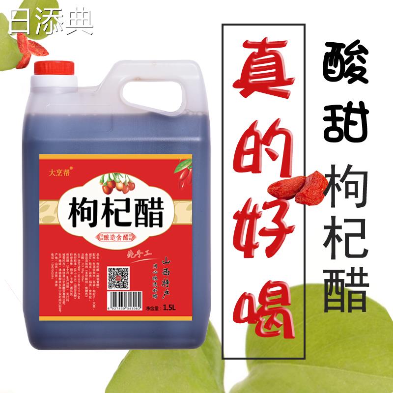 山西枸杞醋酸甜味直接喝调凉菜美味3斤老陈醋传统工艺纯手工酿造