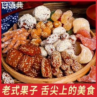 杂拌果子老式糕点糖果子传统手工特产点心零食小吃老八样组合混合