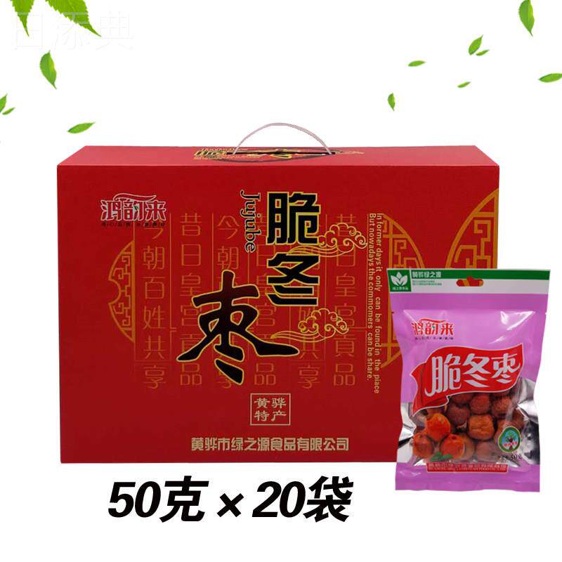 黄骅酥脆冬枣鸿韵来沧州特产脆枣大红枣干果零食空心孕妇无核包邮