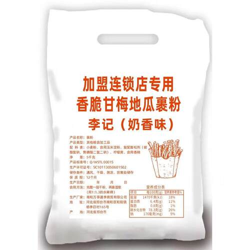 李记甘梅地瓜裹粉薯条脆浆粉甘梅粉薯条脆炸粉包裹粉脆皮粉商用