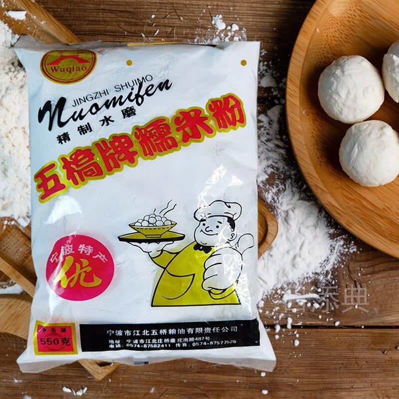 宁波特产水磨糯米粉汤团粉五桥汤圆粉糯米面550g烘焙原料糕点制作