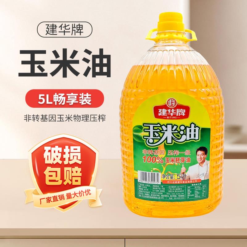 建华玉米油5L烘焙炒拌烹饪物理压榨一级桶装玉米油家用炒菜食用油