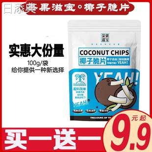 袋椰子片食品小吃休闲零食椰子味海南 茶果滋宝香脆椰子脆片100g