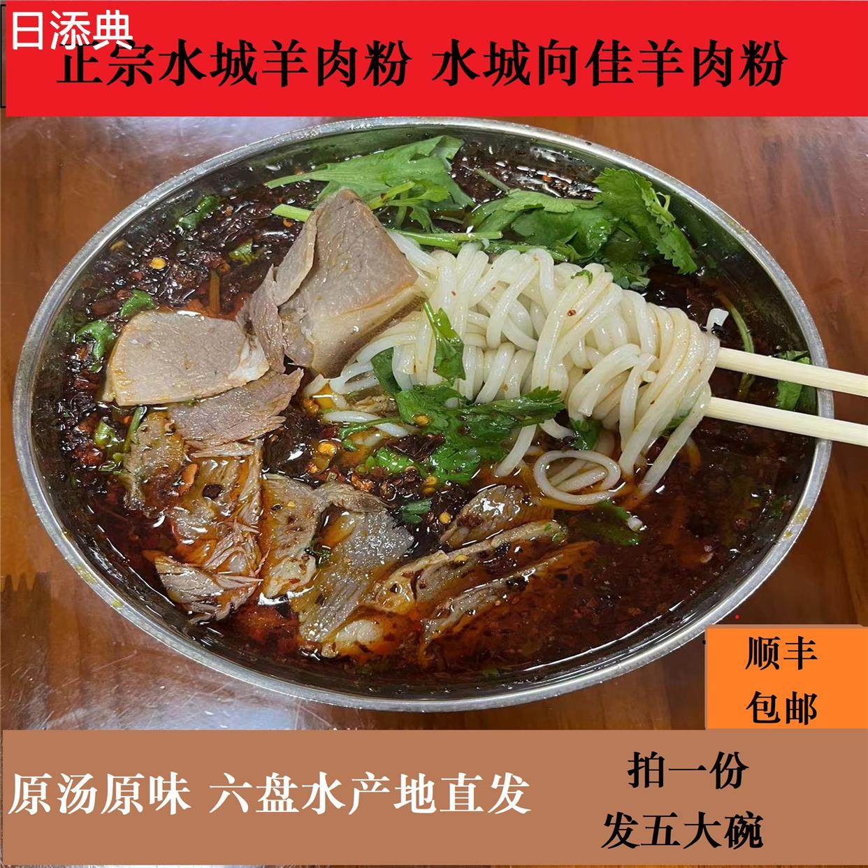 水城羊肉粉贵州特产水城向佳羊肉粉米线 线六盘水小吃5碗顺丰包邮