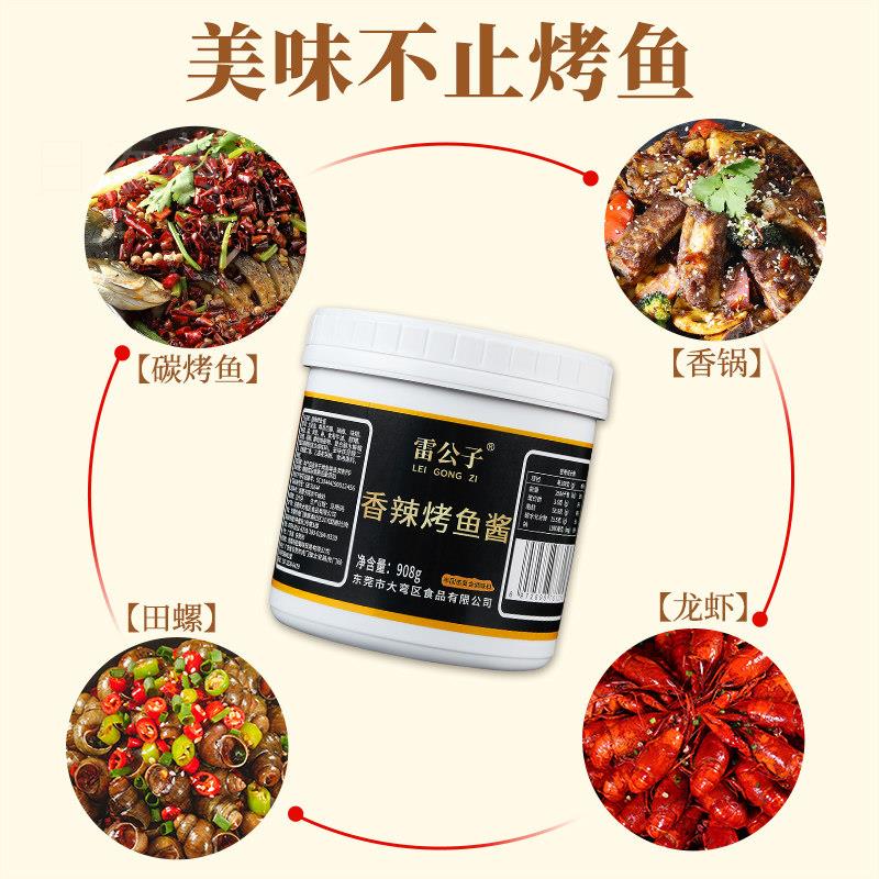 香辣酱香烤鱼酱料配方调味料餐饮商用雷公子香辣烤鱼万州风味