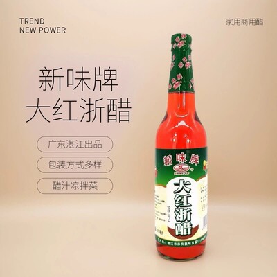 湛江新味牌大红浙醋610ml*1瓶装家用商用醋汁凉拌菜调味料醋广东