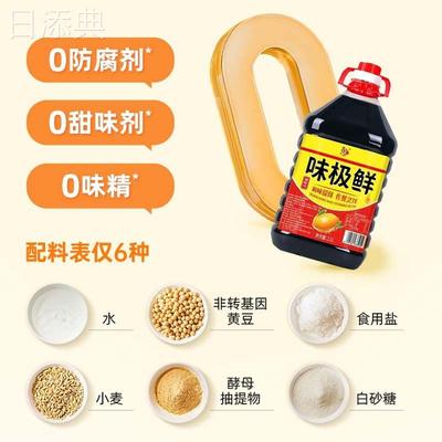 生抽酱油特级0添加有机调味酱油家用炒菜凉拌非基因改造黄豆酿造