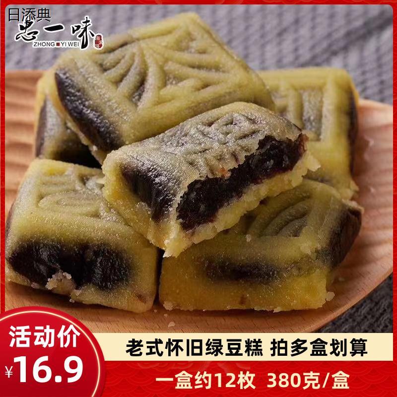 忠一味豆沙绿豆糕手工豆沙馅饼口感怀旧老式绿豆糕糕点380g盒装