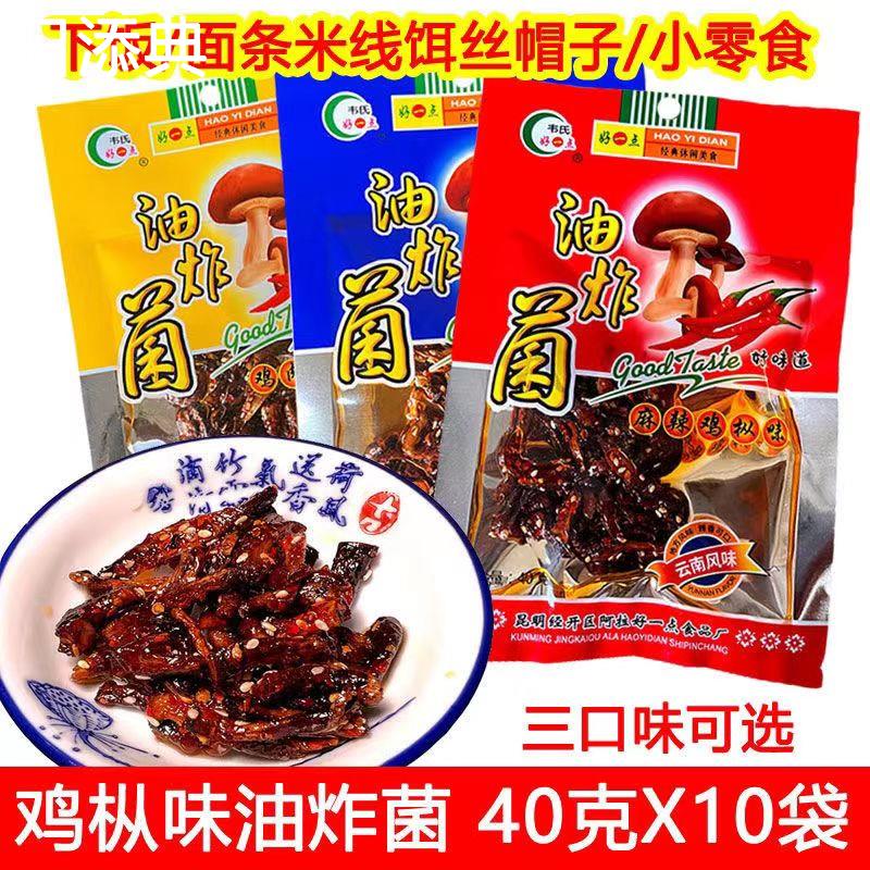 速发现货云南特产鸡枞菌袋装即食香菇油炸菌麻辣香辣休闲菌零食小