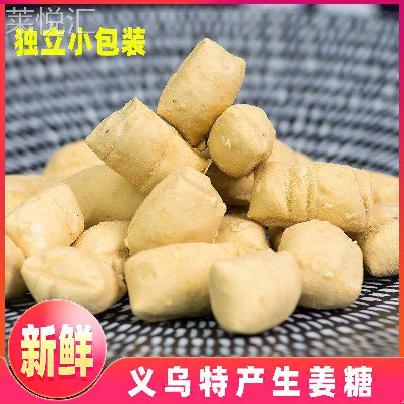 义乌特产生姜糖正宗姜糖手工休闲零食姜汁糖老姜糖特色小吃零食