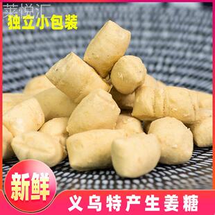 义乌特产生姜糖正宗姜糖手工休闲零食姜汁糖老姜糖特色小吃零食