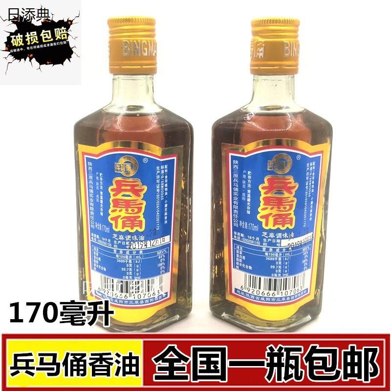 兵马俑 纯芝麻油 香油 170ml 凉拌 调味人气爆款火锅凉拌菜调料油