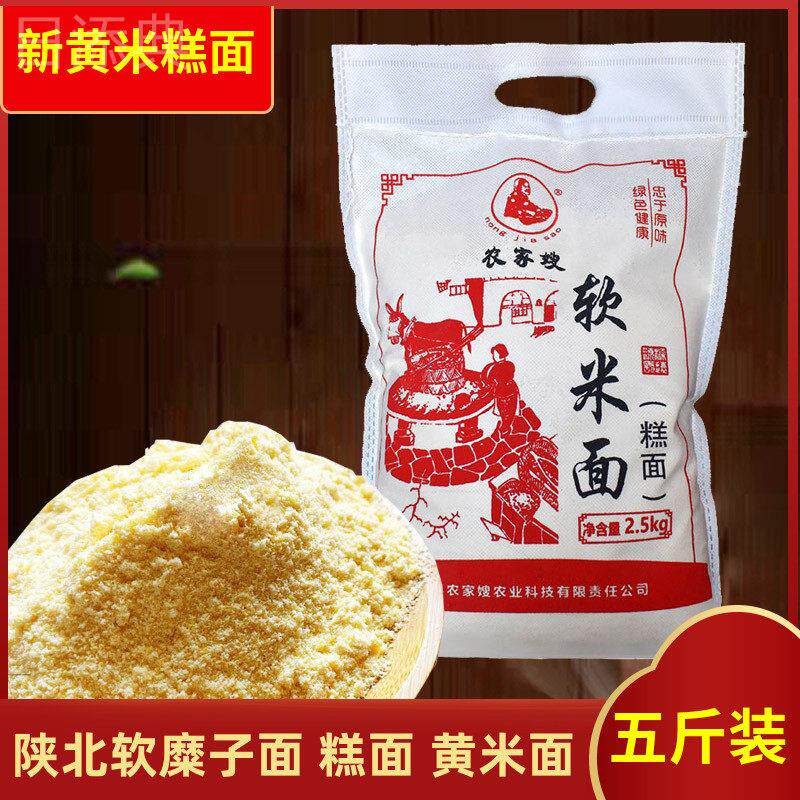 陕北糕面25年新黄米面粉油馍馍面粉炸油糕面黄糯米粉软糜子面5斤