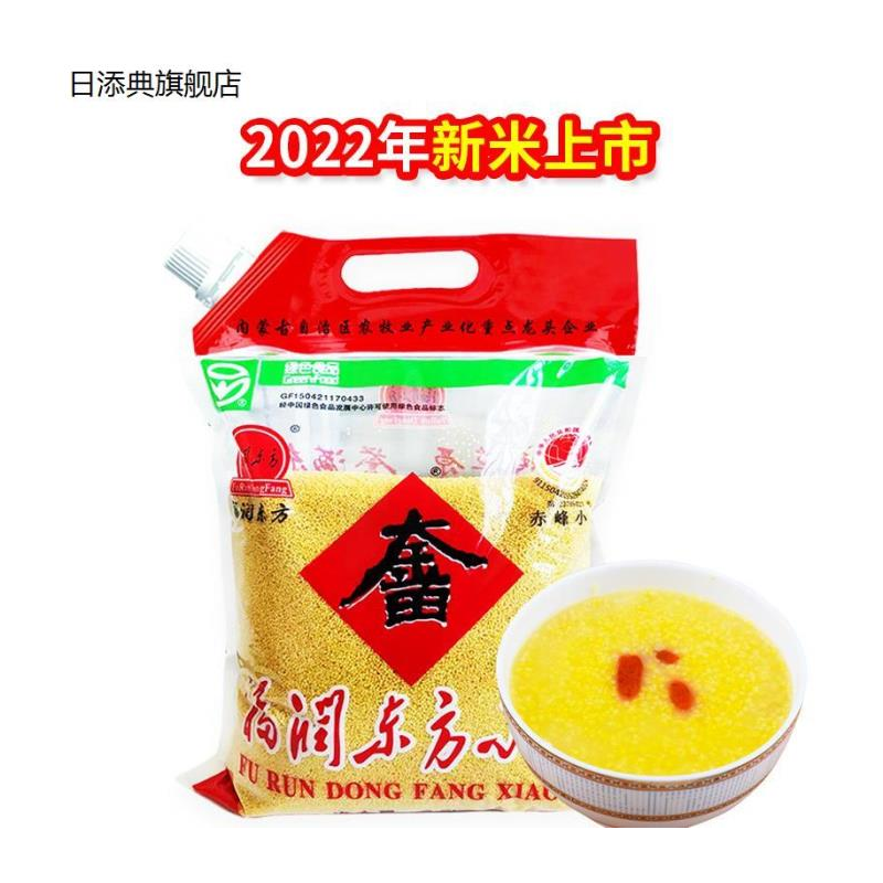 福润东方黄小米2斤内蒙古赤峰大金苗小米煮粥香糯粘稠
