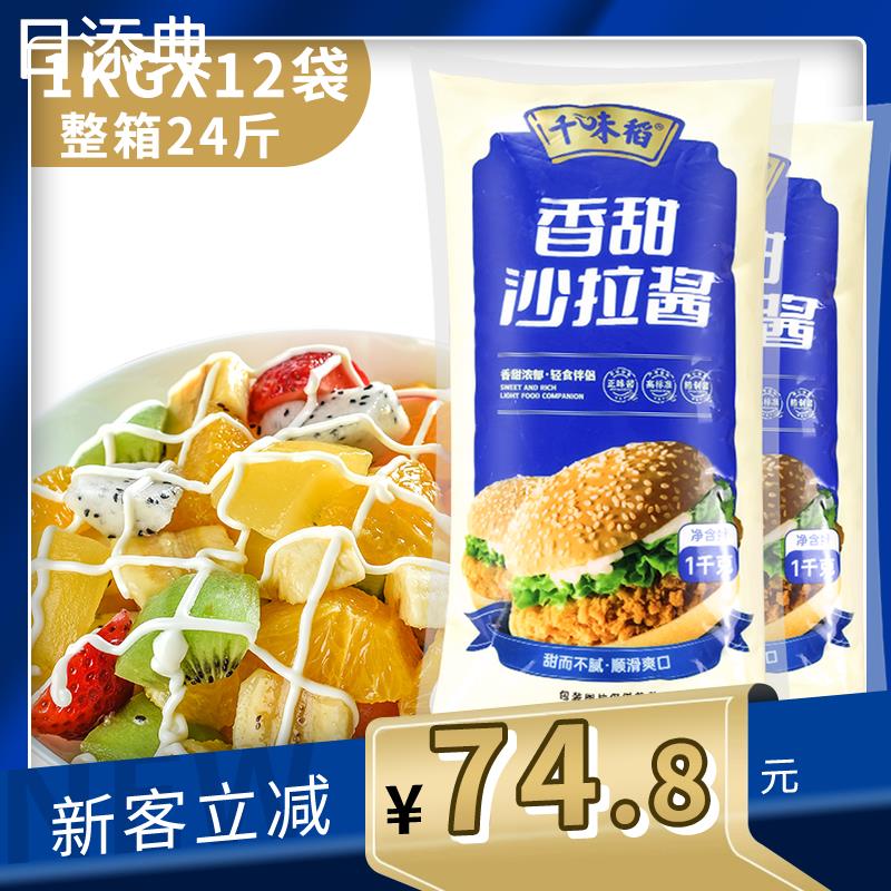 千味稻沙拉酱1kg*12包香甜商用整箱水果色拉酱寿司汉堡手抓饼配料 粮油调味/速食/干货/烘焙 沙拉/千岛/蛋黄酱/油醋汁 原图主图