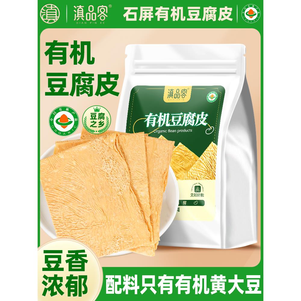 有机认证豆腐皮云南石屏手工头层千张豆皮豆油皮火锅凉拌干货食材