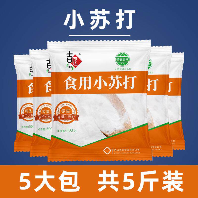 【500克*5包】食品级小苏打正品小苏打粉食用清洁洗衣服刷牙多功