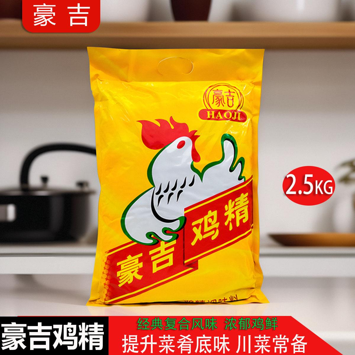 四川豪吉鸡精2.5kg豪吉炒菜煲汤调味提鲜川味火锅鲜香复合调味5斤