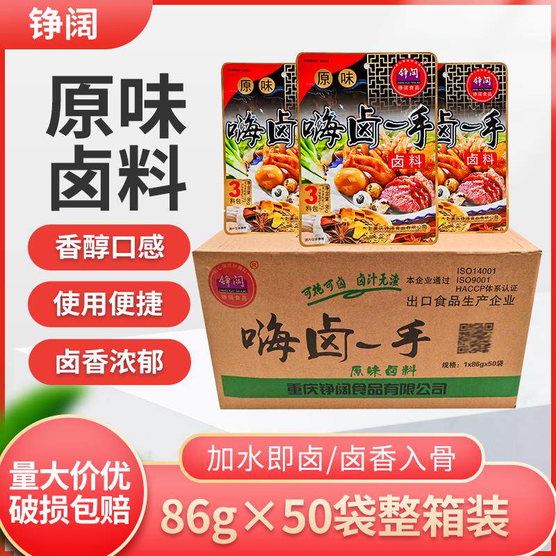 包邮铮阔嗨卤一手86g*50袋整箱原味卤料卤水卤汁卤鸡鸭脚重庆特产
