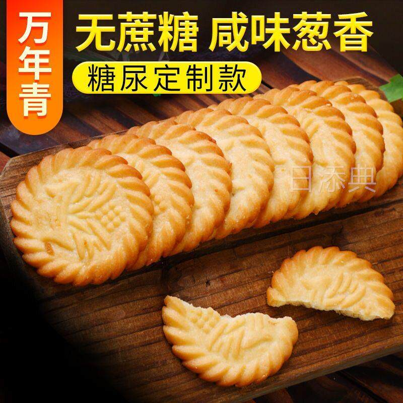 上海万年青饼干散装整箱嘴馋葱香味饼干小零食办公室休闲食品