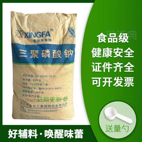 三聚磷酸钠食品级 高品质 水分保持剂 肉制品腌制剂 改良剂 包邮