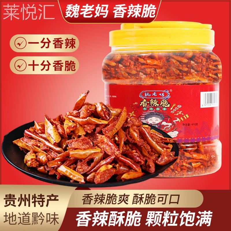 魏老妈香辣脆 贵州香脆辣椒 辣椒酥 油炸辣椒芝麻香辣脆干吃零食