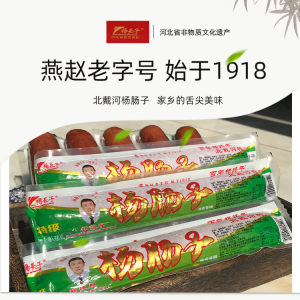 秦皇岛北戴河特产杨长子百年羊