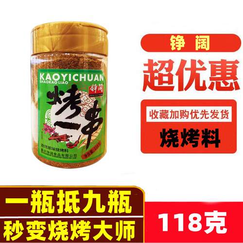 重庆烧烤调料 铮阔烤一串烧烤料  烤肉撒料蘸料辣椒面调料