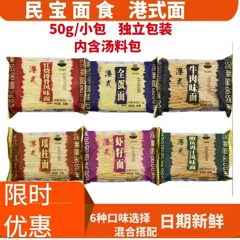 民宝面 面食港式虾子面全蛋红烧排骨牛肉拉面 面瑶柱意大利拌面
