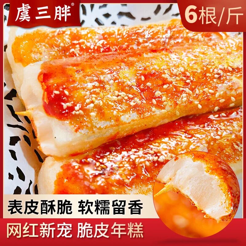 正宗虞三胖网红脆皮年糕专用酱甜辣宁波小吃商用半成品烧烤煎炒年