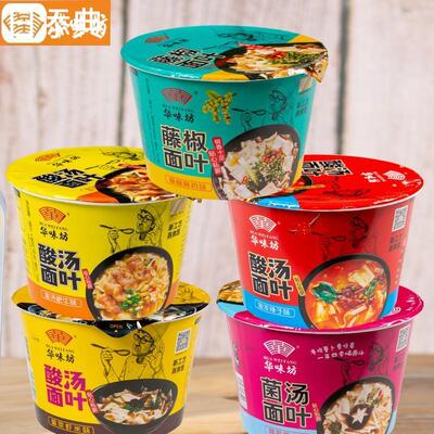 酸泡面整箱藤椒方便面早餐即食华味坊紫菜汤面叶面片速食桶装食品