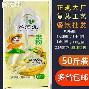 江西米粉50斤米线干粗细正宗米粉干新疆炒粉南昌拌粉食堂餐饮店用