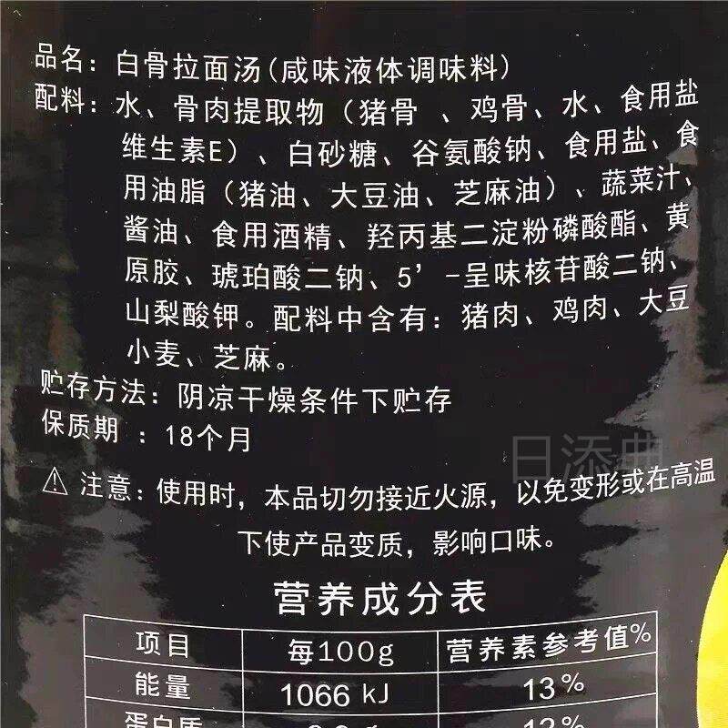 樱鹤白骨拉面汤 豚骨白汤日式拉面1.8L白骨拉面汁 拉面汤包邮图片