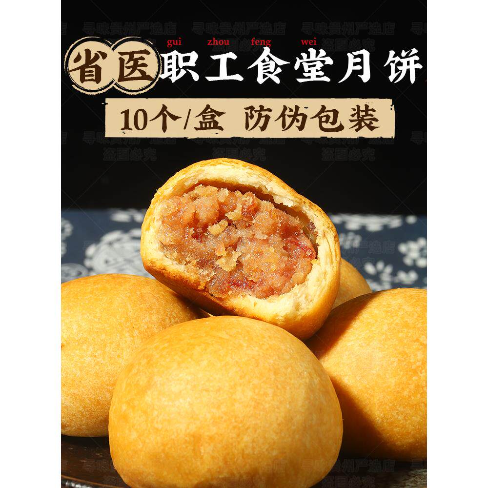 贵州省医职工食堂月饼网红贵阳盛意食品火腿云腿老省医院中秋礼盒