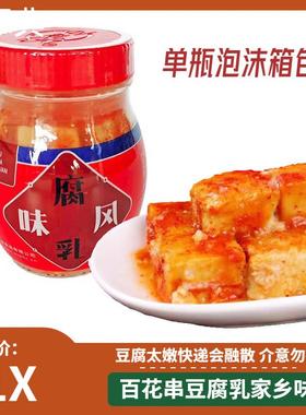 百花串豆腐乳310g贵州安顺特产传统风味香辣毛豆腐下饭凉拌醮水