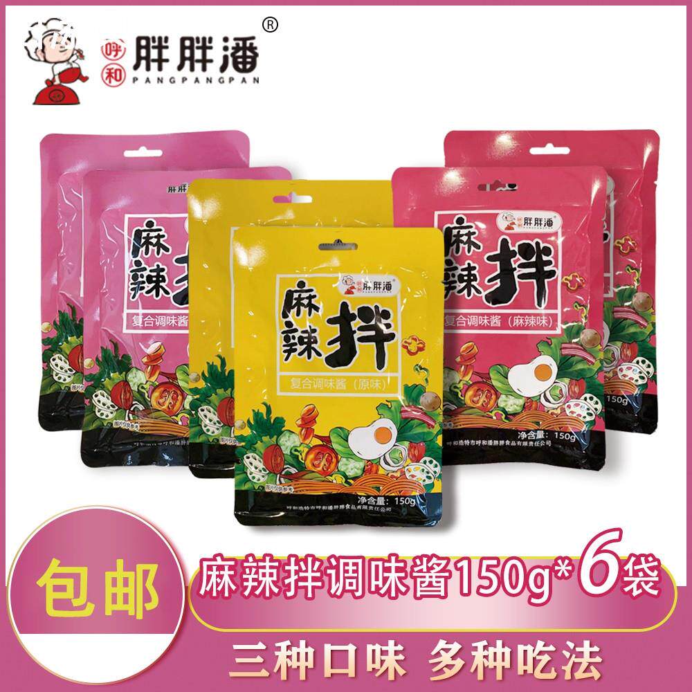 正宗正品呼和胖胖潘麻辣烫小时候的味道调味酱正宗酱料麻酱蘸料拌